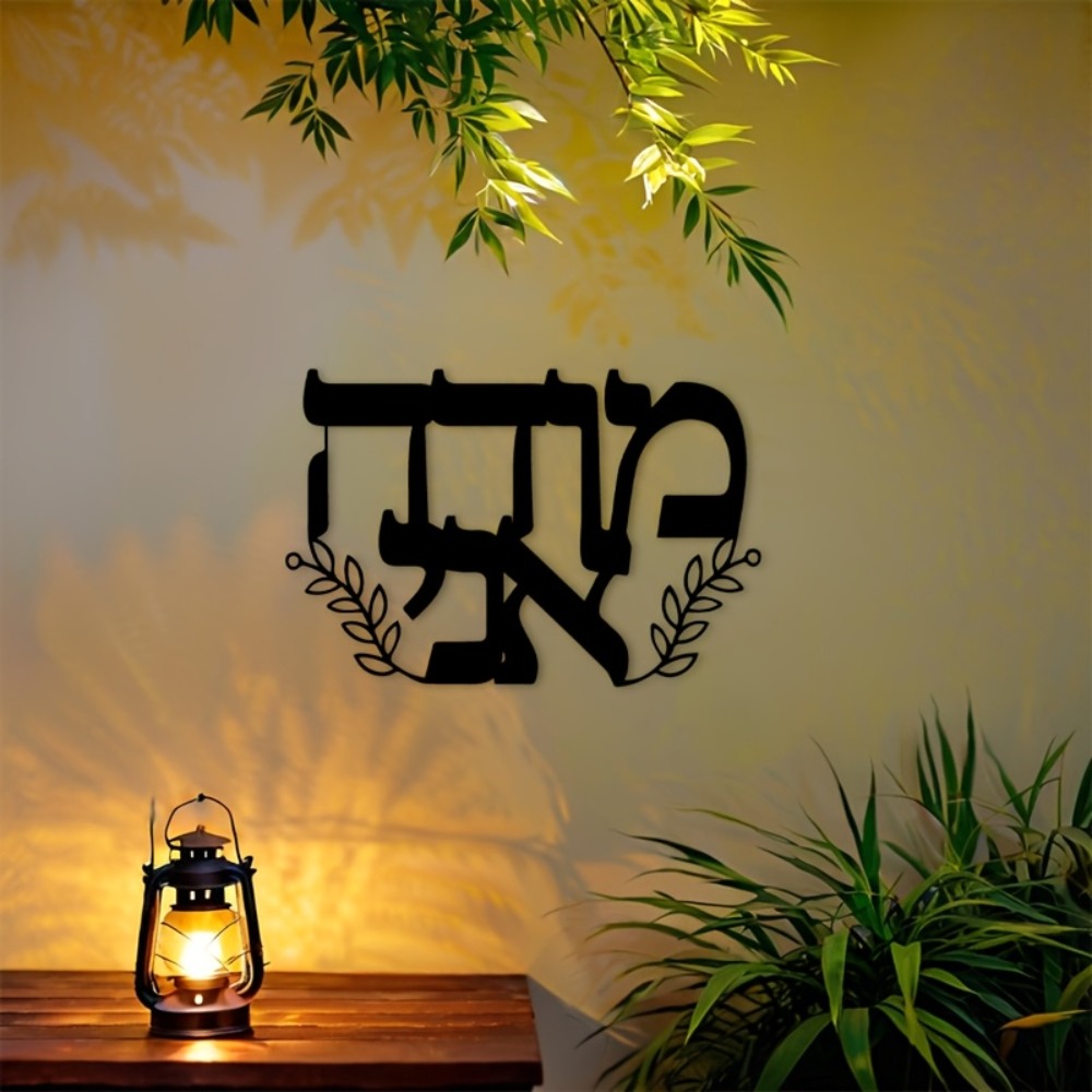 CIFBUY Iron Wall Art Hebrew Le - Home Office Room recension och pris