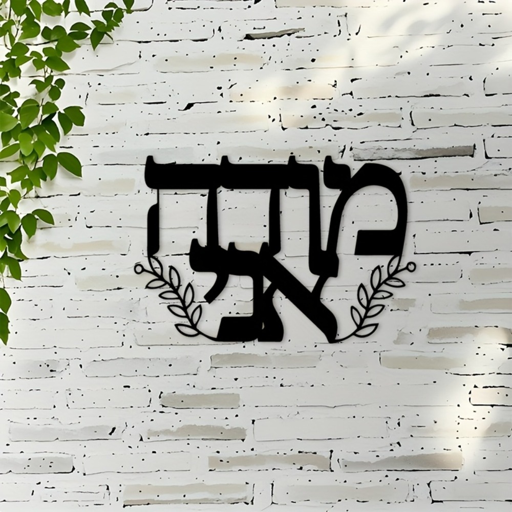 CIFBUY Iron Wall Art Hebrew Le - Home Office Room recension och pris